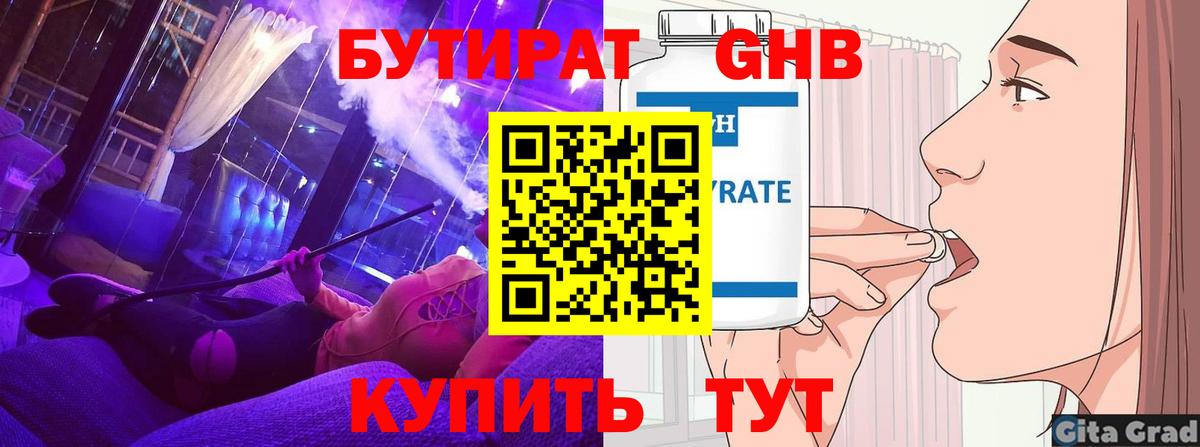 Муром  Бутират  Вход с VPN  Бутират оксибутират 