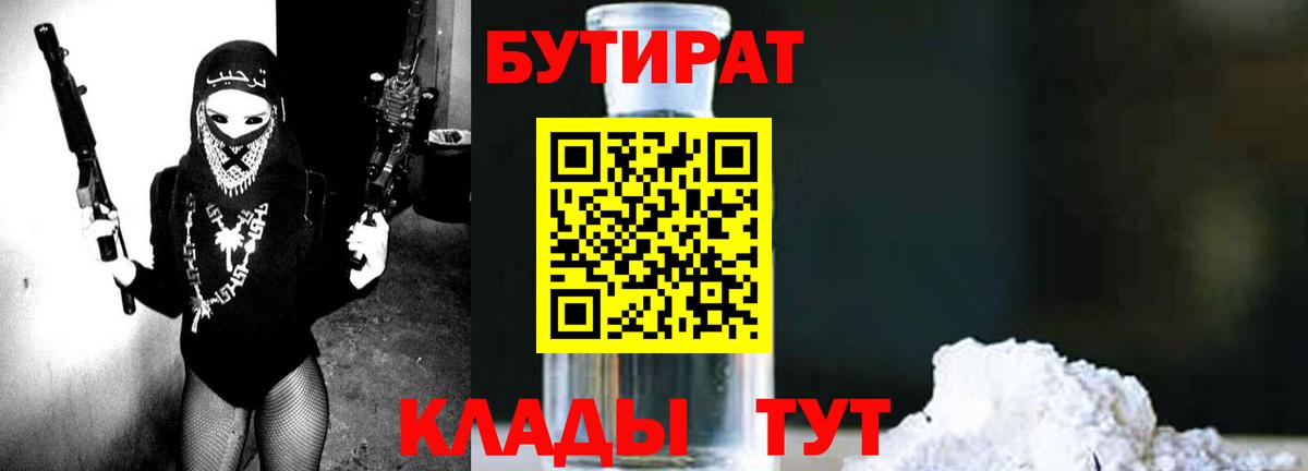 БУТИРАТ Butirat Муром