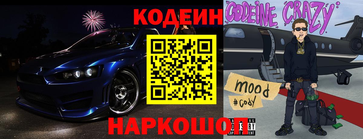 Codein Purple Drank  Вход с VPN  Муром 