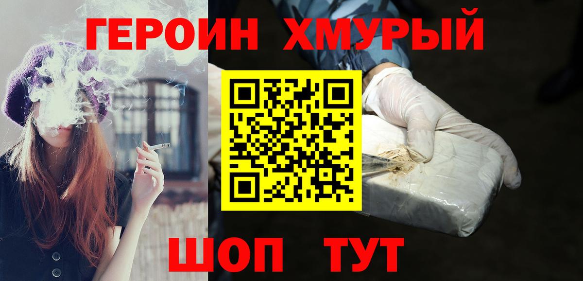 Героин  Вход с VPN  Муром  ГЕРОИН афганец 