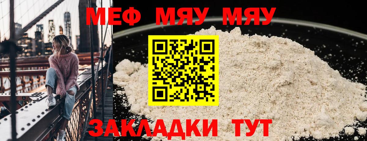 МЕФ кристаллы Муром