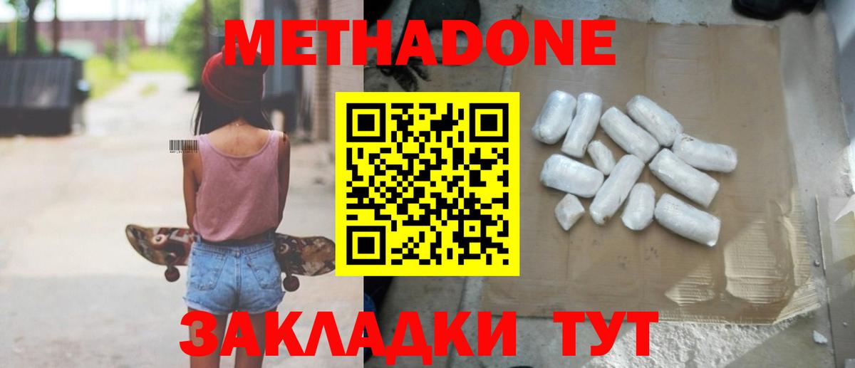 МЕТАДОН methadone  Метадон кристалл  Вход с VPN  Муром 